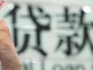 常宁贷款到期怎么续贷？